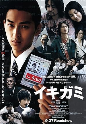 Ikigami 2008
